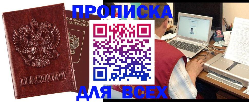 прописка законно в Бугульме