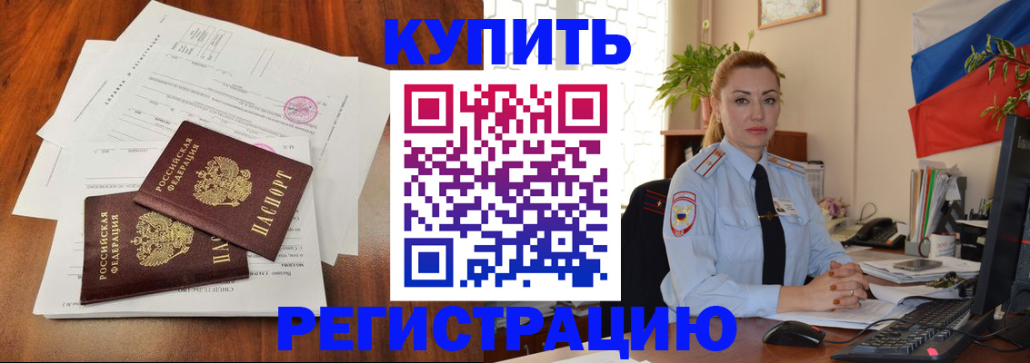 прописка в Бугульме